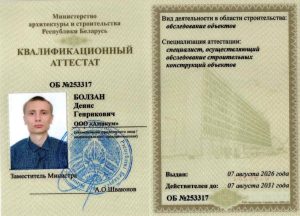 Аттестат сотрудника Болзан Денис Генрикович