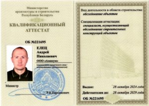 Аттестат сотрудника Елец Андрей Николаевич