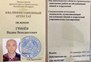 Аттестат сотрудника Гринев Вадим Венедиктович