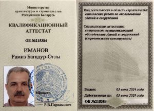 Аттестат сотрудника Иманов Рамиз Багадур-Оглы