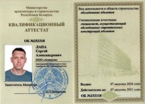 Аттестат сотрудника Лапа Сергей Александрович