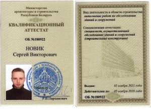 Аттестат сотрудника Новик Сергей Викторович