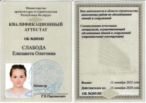 Аттестат сотрудника Слабода Елизавета Олеговна
