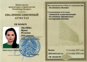 Аттестат сотрудника Ткачёва Ирина Петровна