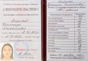 Аттестат сотрудника Маркова Кристина Михайловна