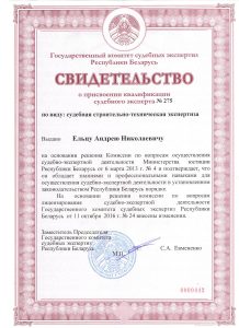 Аттестат сотрудника Елец Андрей Николаевич